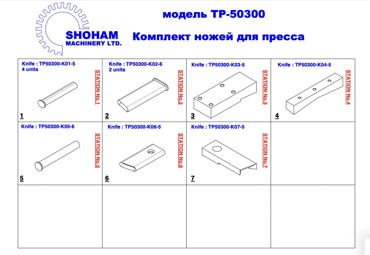 SHOHAM ТП-50300 Пневматический пресс для холодной обработки профилей из алюминия системы ТАТПРОФ (Б/У оборудование)