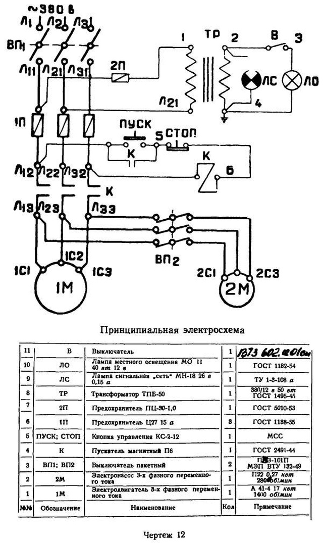 Электрическая схема зажим