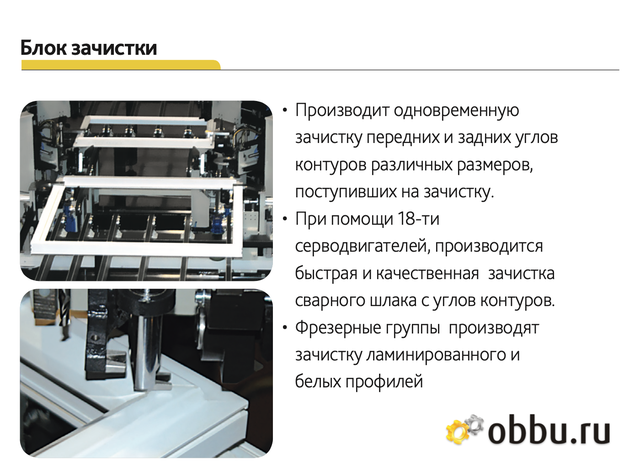 KABAN FA 1050 4x4 Сварочно-зачистной центр с ЧПУ для производства окон ПВХ (Новое оборудование)